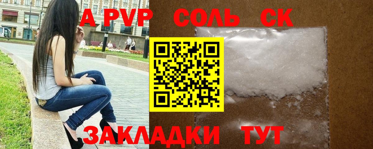 Alpha-PVP Соль  Альфа ПВП мука  APVP крисы CK  A-PVP  Вход с VPN  Советский 