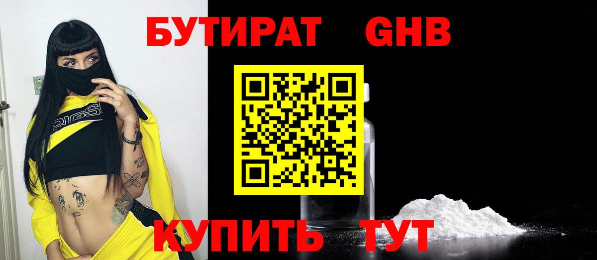 Советский  БУТИРАТ 99%  Вход с VPN 