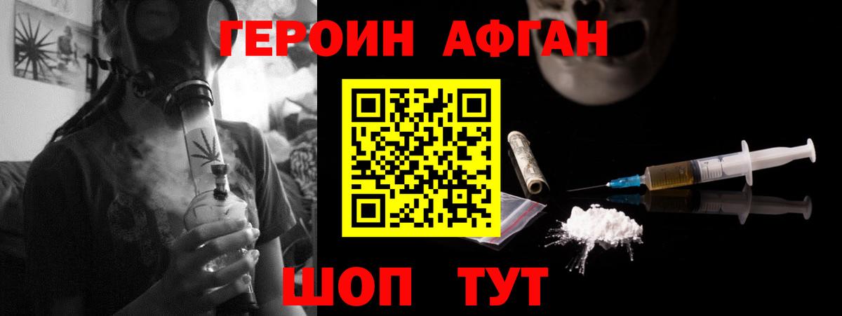 Героин  ГЕРОИН Афган  Вход с VPN  Советский 