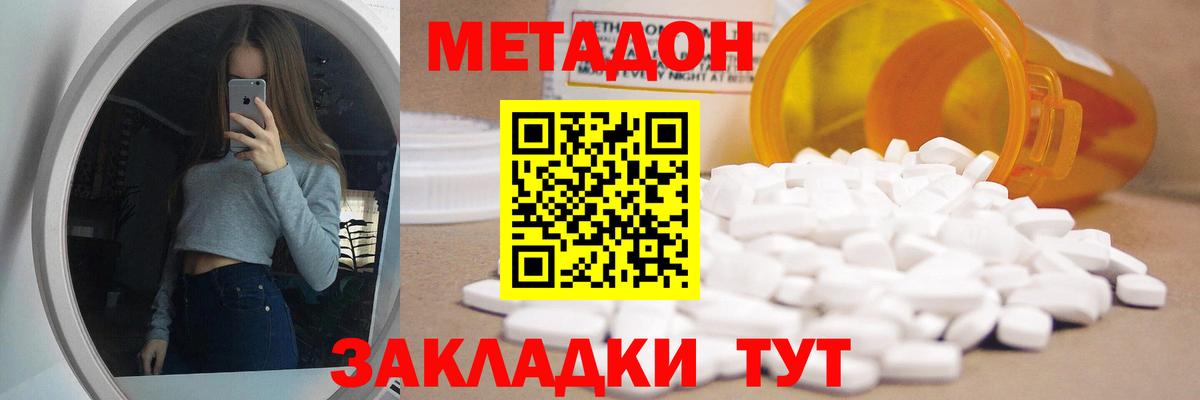 МЕТАДОН methadone Советский